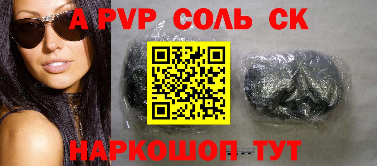 цены наркотик  Alpha-PVP VHQ  Усолье-Сибирское  Вход с VPN  Альфа ПВП Crystall  А ПВП Crystall 
