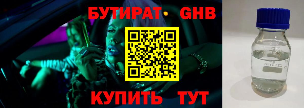 БУТИРАТ Butirat  Вход с VPN  Усолье-Сибирское 