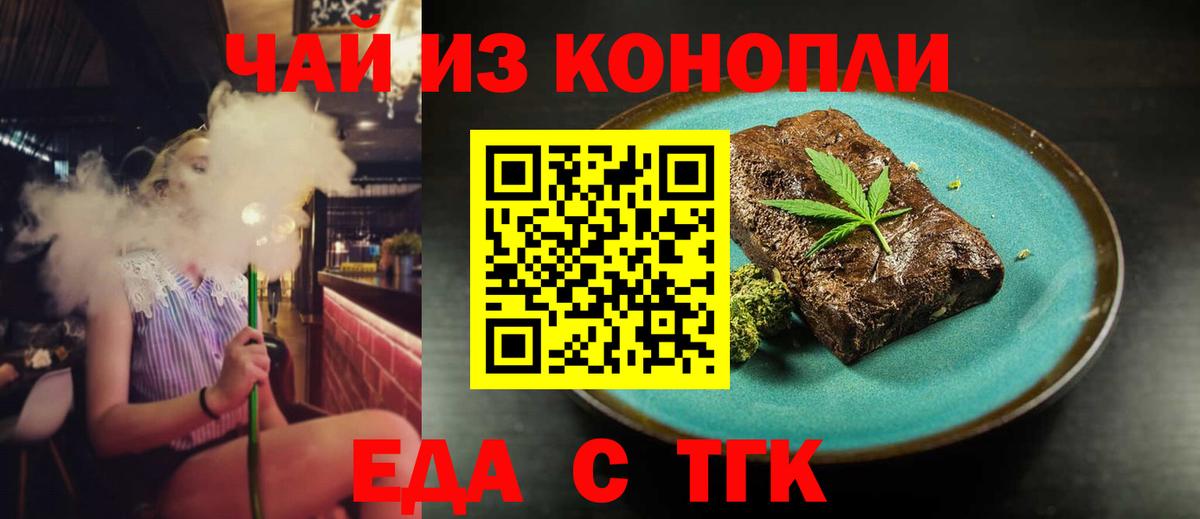 Усолье-Сибирское  Еда ТГК марихуана  Вход с VPN 