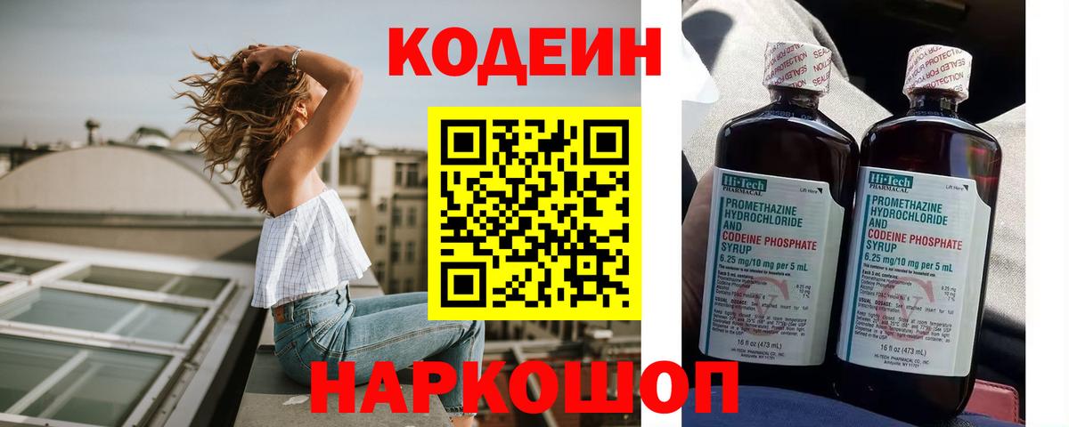 Усолье-Сибирское  где найти   Кодеин напиток Lean (лин)  Вход с VPN  Кодеиновый сироп Lean Purple Drank 