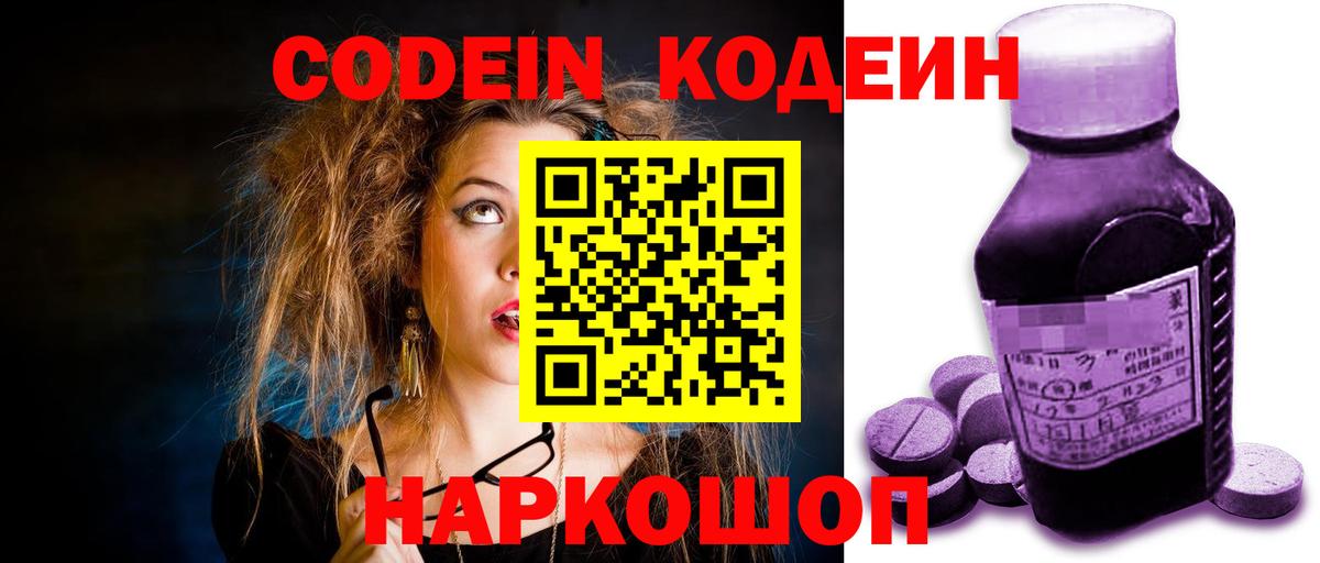 Кодеин напиток Lean (лин) Усолье-Сибирское