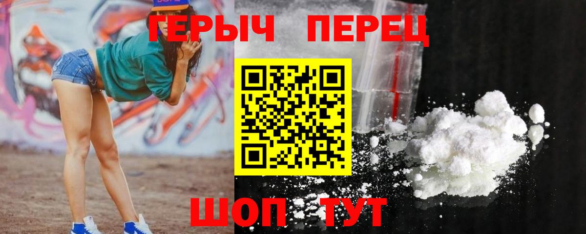 ГЕРОИН герыч  ГЕРОИН  Усолье-Сибирское  Вход с VPN 