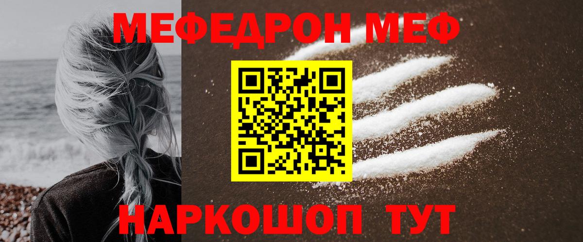 МЕФ кристаллы  МЯУ-МЯУ  Усолье-Сибирское  Вход с VPN  Меф мяу мяу 