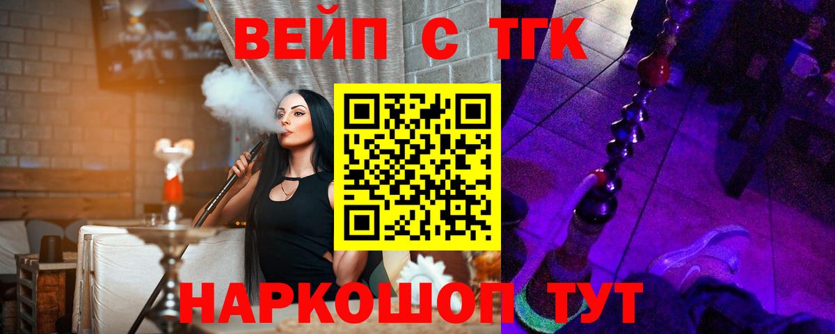 Дистиллят ТГК вейп Усолье-Сибирское